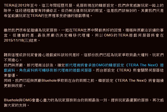 TERA-Taiwan-closure-announcement2