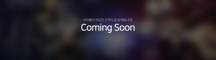 netmarble-g-star-2016-new-game