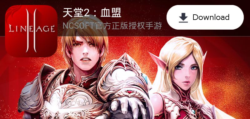 lineage-2-blood-oath-download-button
