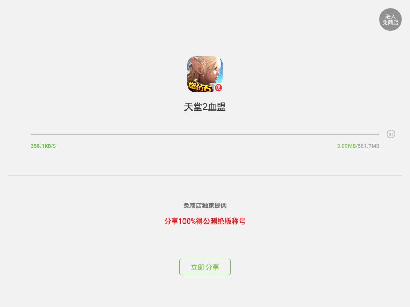 lineage-2-blood-oath-free-store-download-screen