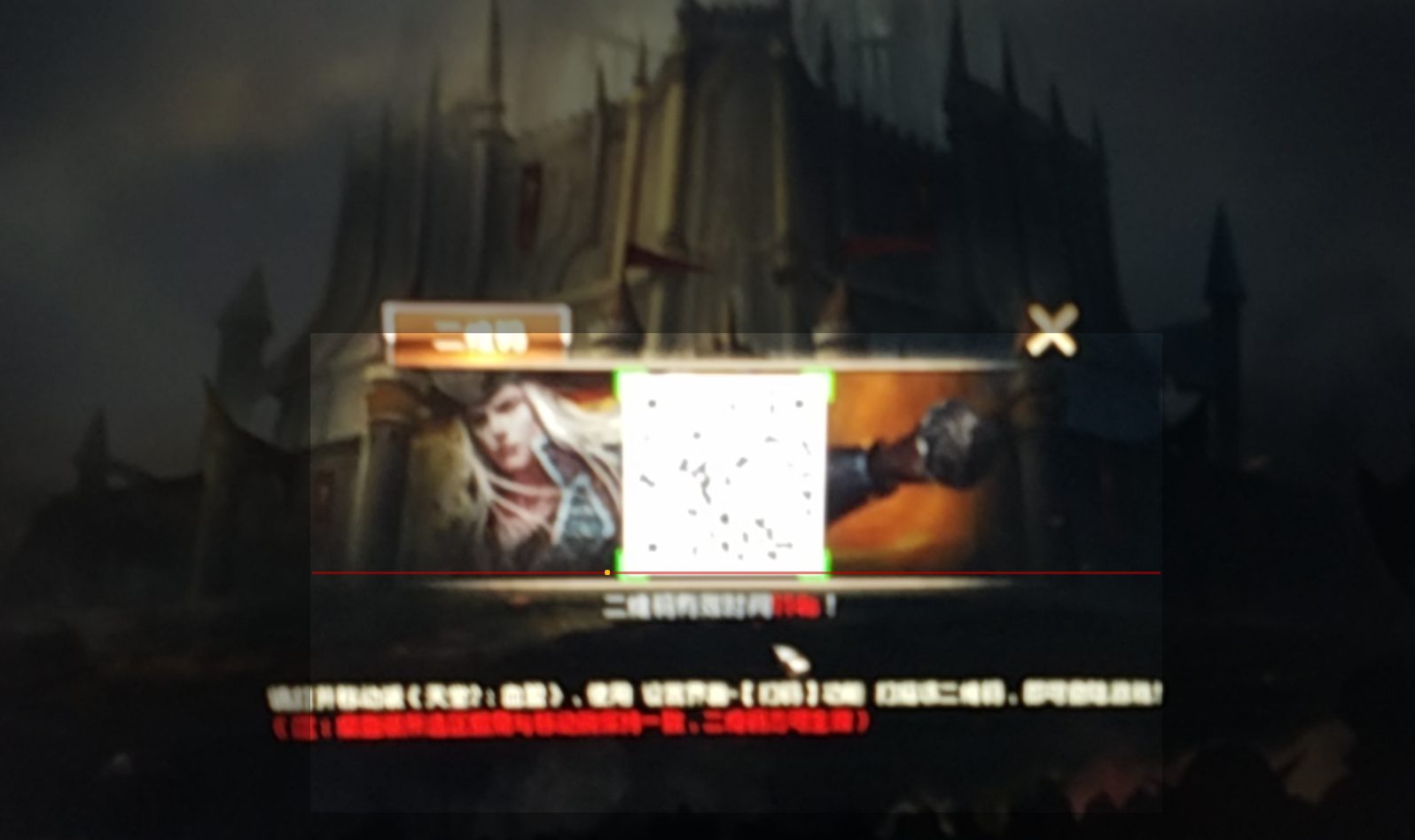 lineage-2-blood-oath-qr-scanner