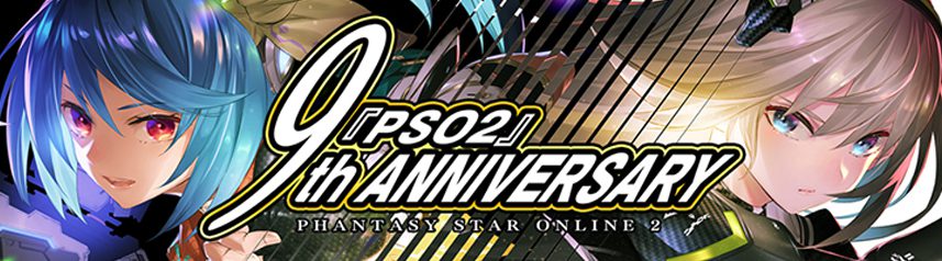 phantasy star online 2 9th anniversary banner
